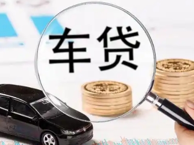 丹江口车辆抵押贷款什么情况会被认定为是违规?